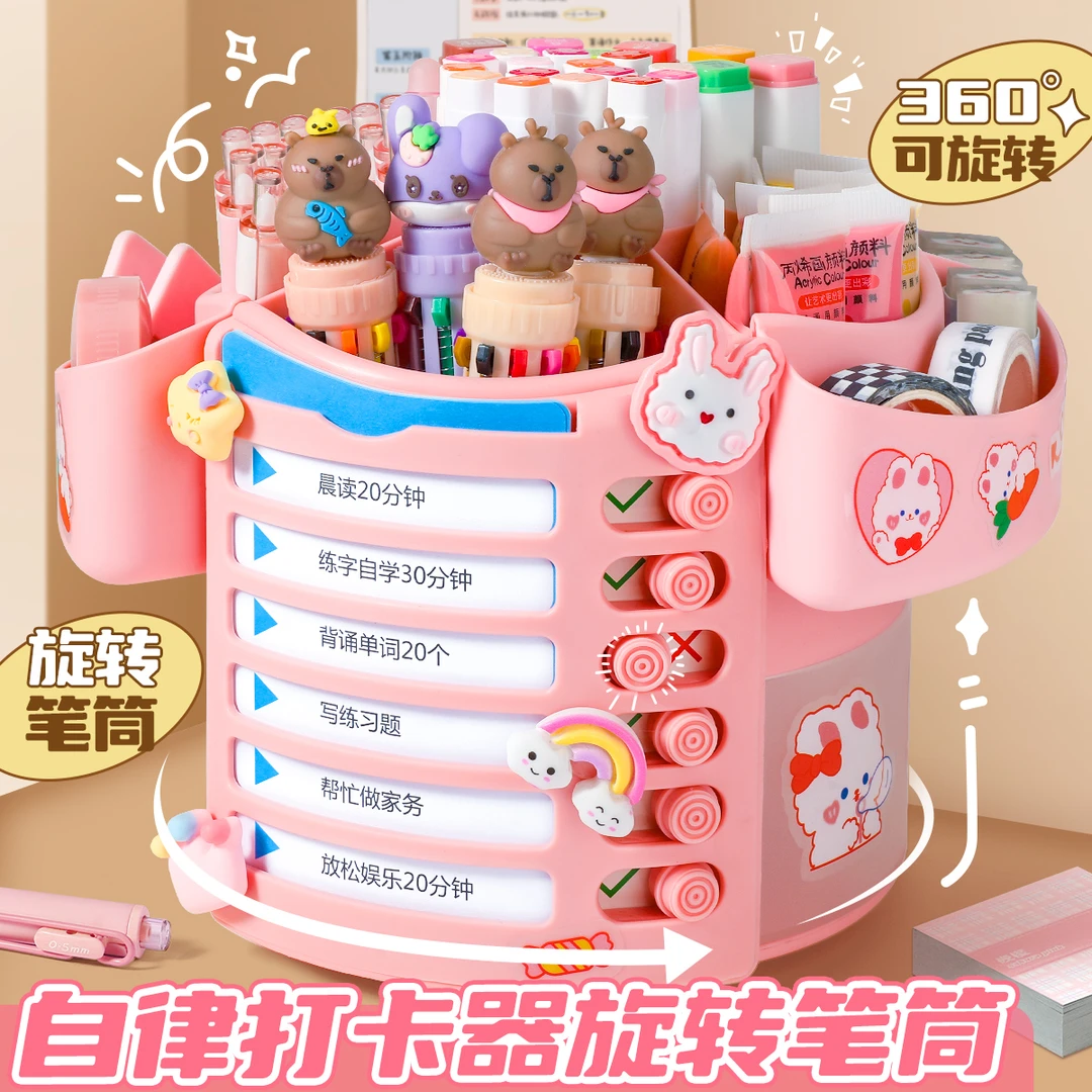 自律打卡器360度旋转笔筒桌面收纳笔盒学生用笔桶暑假自律打卡器