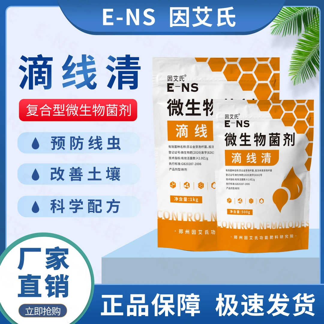 因艾氏滴线清瓜果蔬菜专用肥改善土壤养根护根提质增产微生物菌剂
