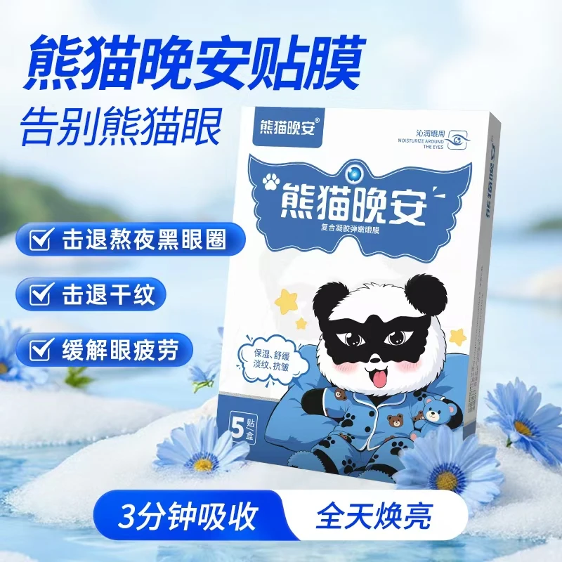 熊猫晚安维B12眼贴 维B12滴眼液缓解眼疲劳保湿舒缓淡纹抗皱紧致