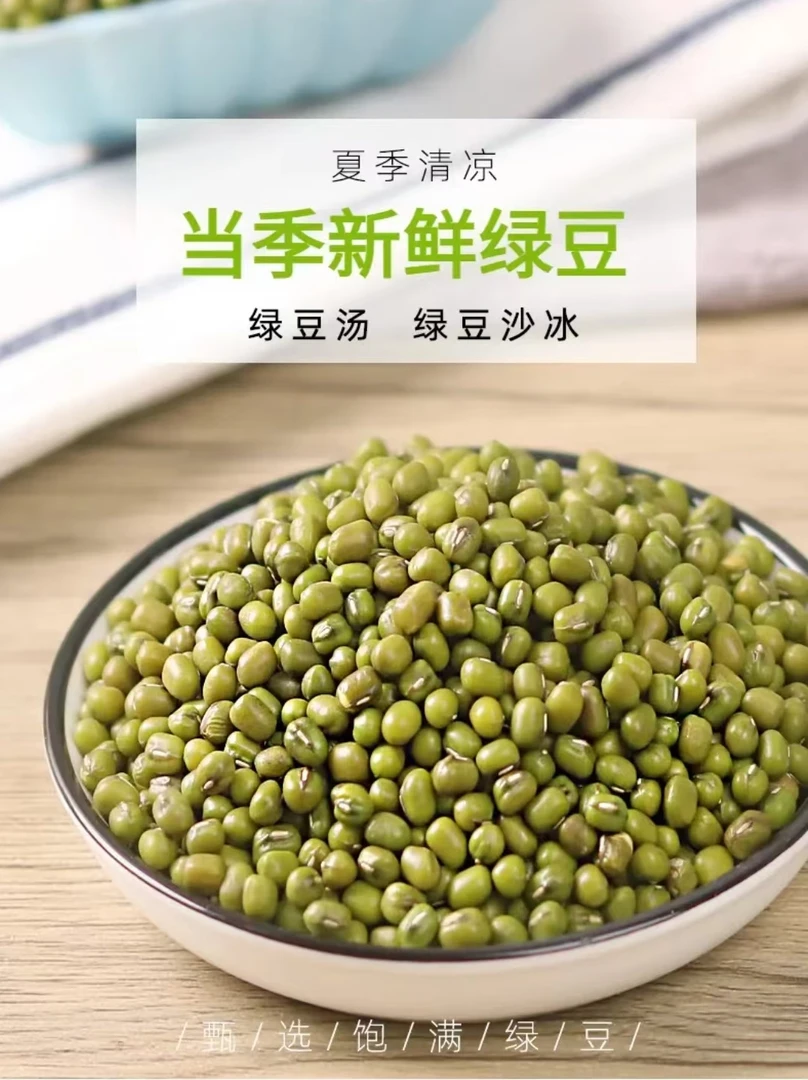 2025农家当季新鲜绿豆粗粮农家自种
