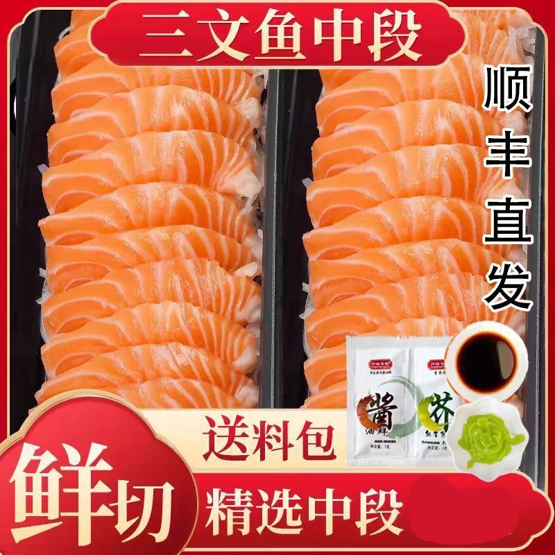 拍2盒送一盒 精修国产三文鱼 送芥末酱油 整段不切发货 顺丰虹鳟2