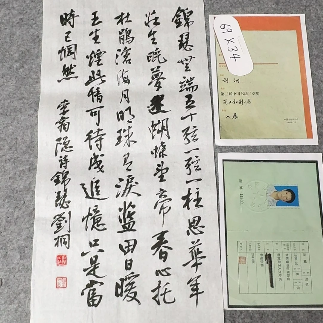 书法第三届兰亭刘桐69+34