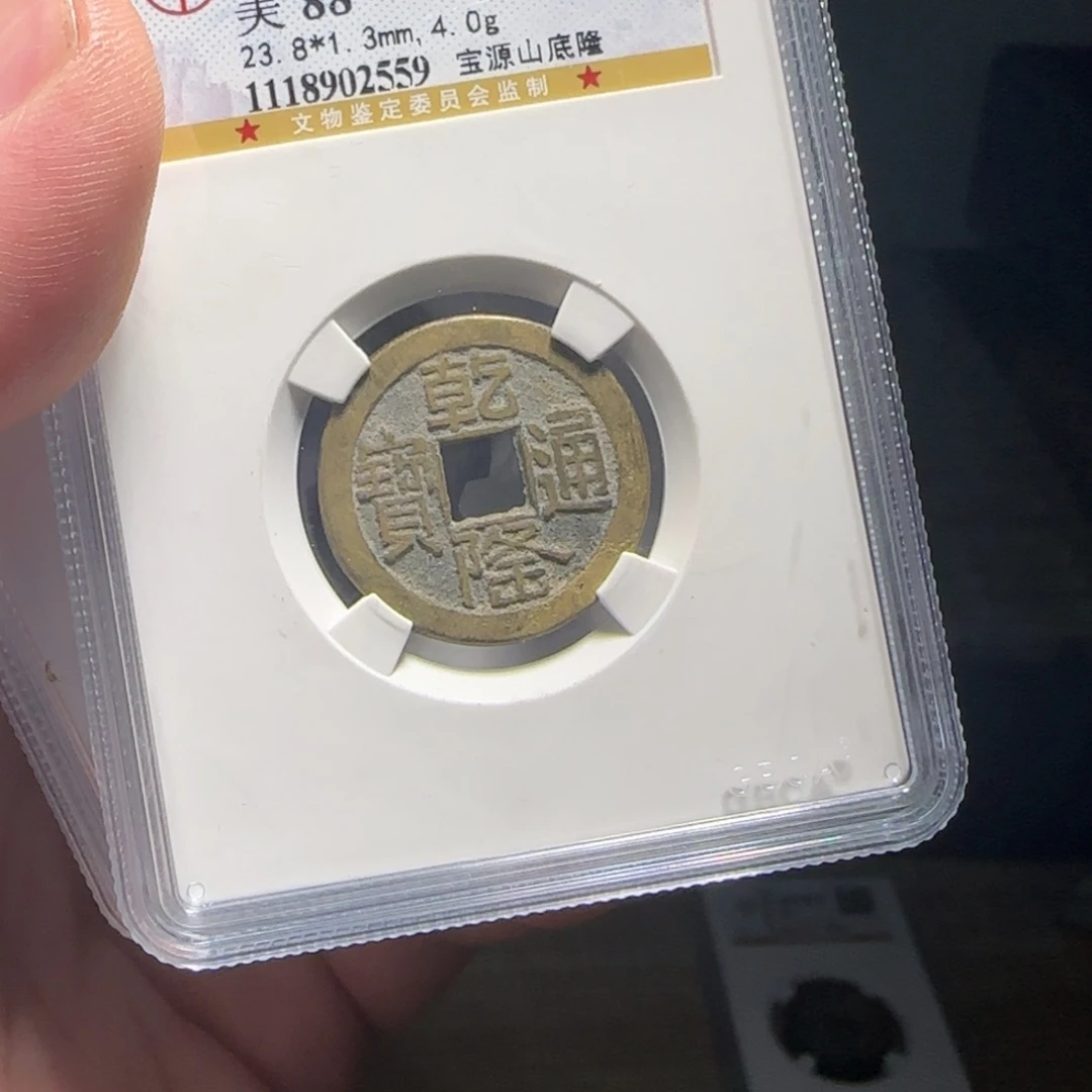 金属XX评级封装盒子币一个