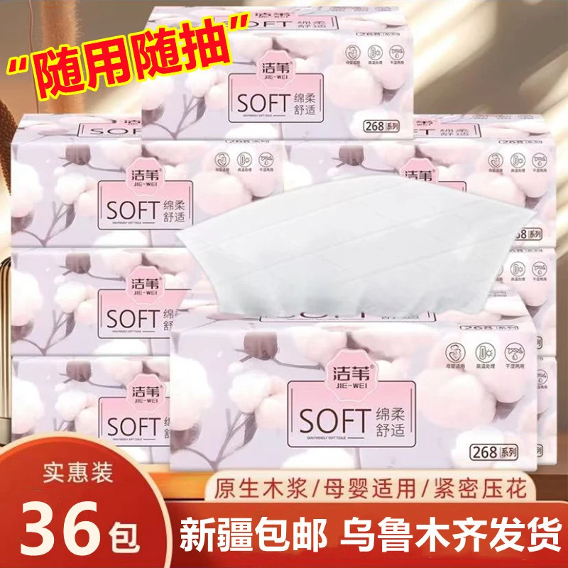 新疆包邮乌鲁木齐发货洁苇包抽纸四层加厚压花家用厕纸整箱纸巾