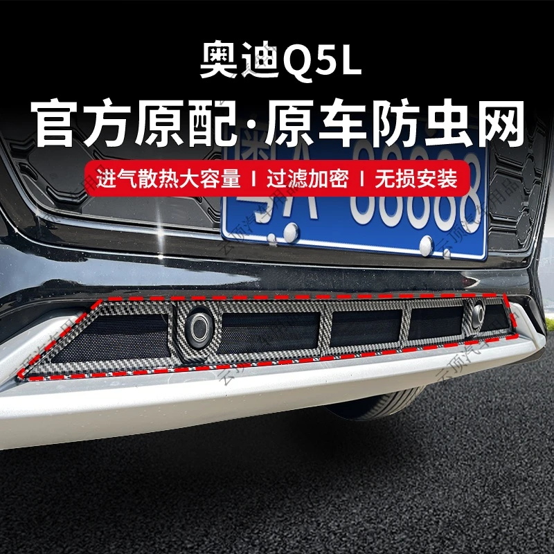 适用于奥迪Q5L/Q7/Q2L雅致型/Q4 E-TRON防虫网专用中网防蚊虫柳絮