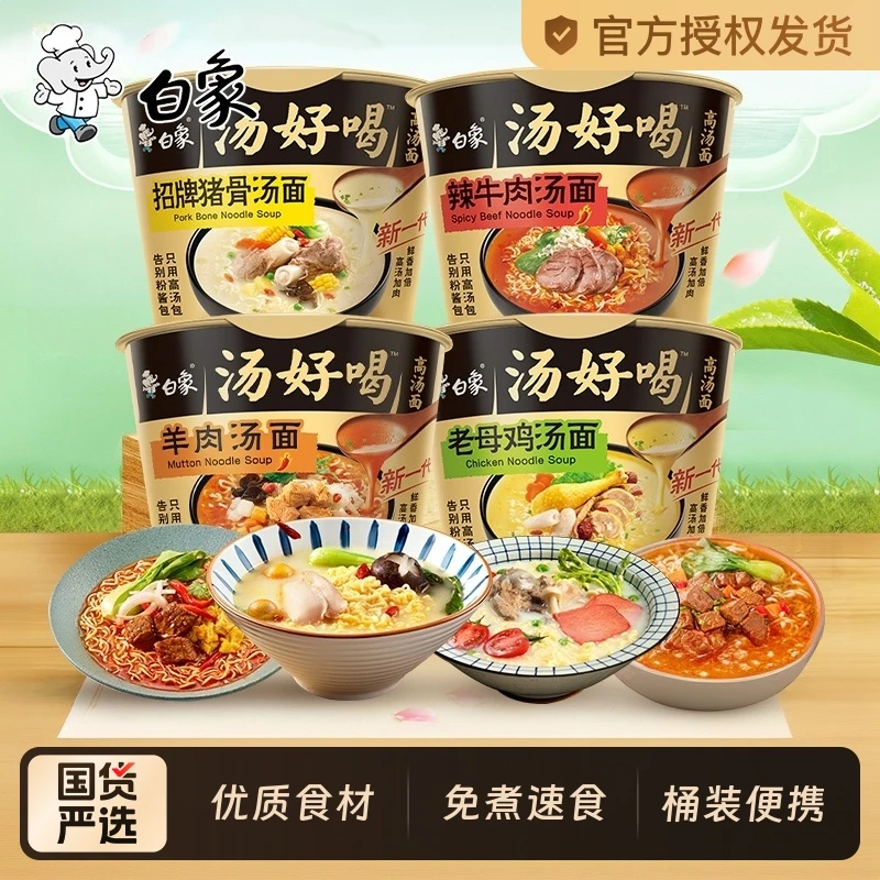 白象方便面汤好喝桶装泡面整箱批发辣牛肉老母鸡汤面夜宵免煮速食
