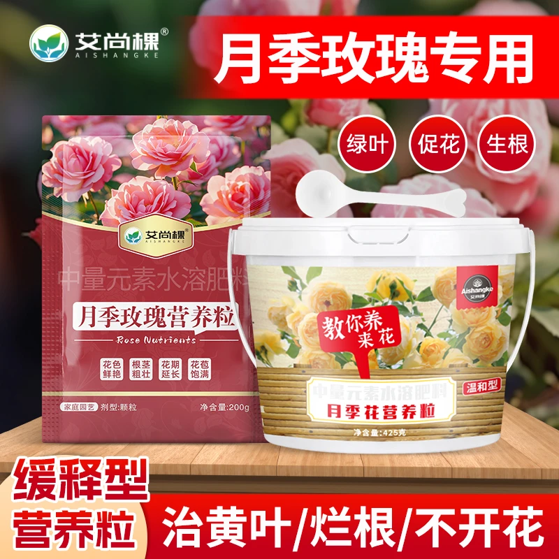 【月季花玫瑰花专用花肥】延长花期生根壮苗不伤根营养颗粒缓释肥