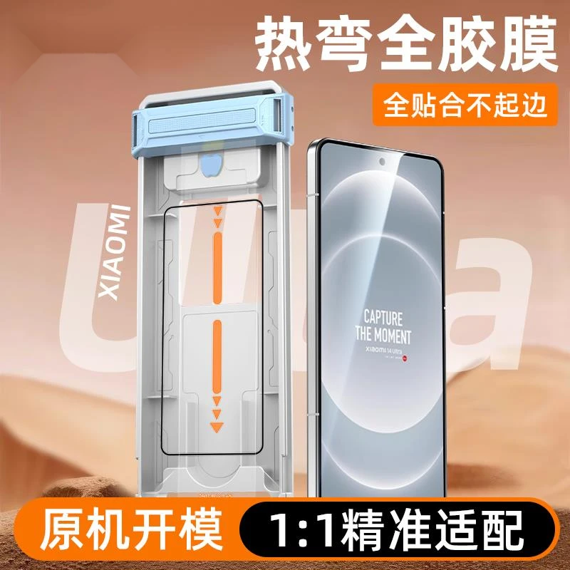 适用小米14Pro全胶钢化膜xiaomi14pro秒贴盒全屏数码吸附仓手机膜