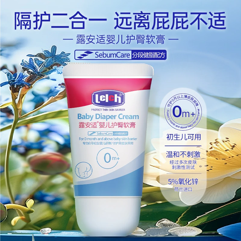 Lelch/露安适宝宝温和护理嫩肤婴儿护臀软膏40g