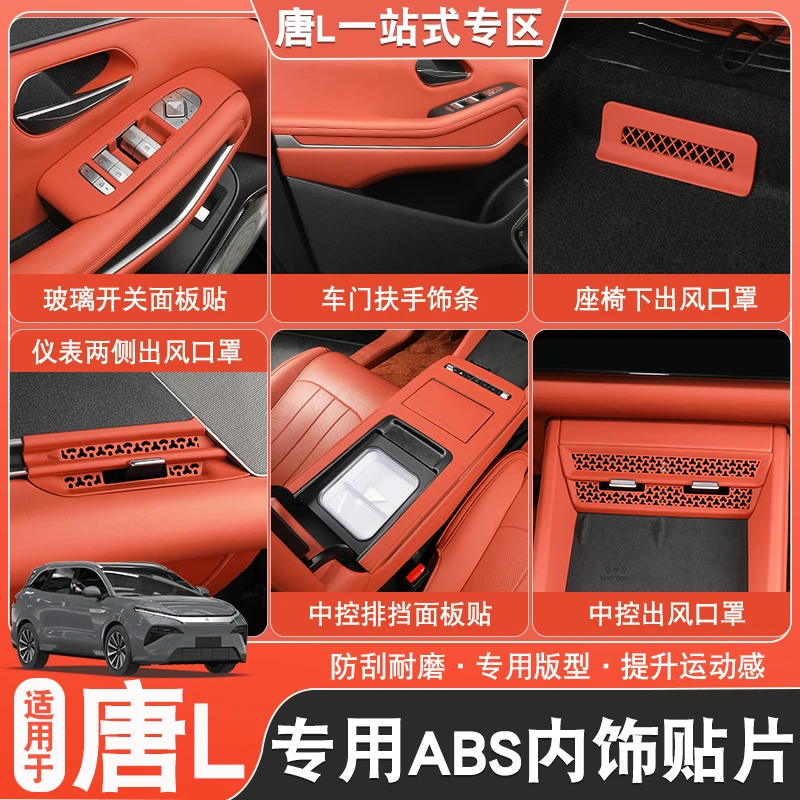 适用于比亚迪唐L排挡出风口内饰唐l改装玻璃车门扶手dmp/ev装饰贴