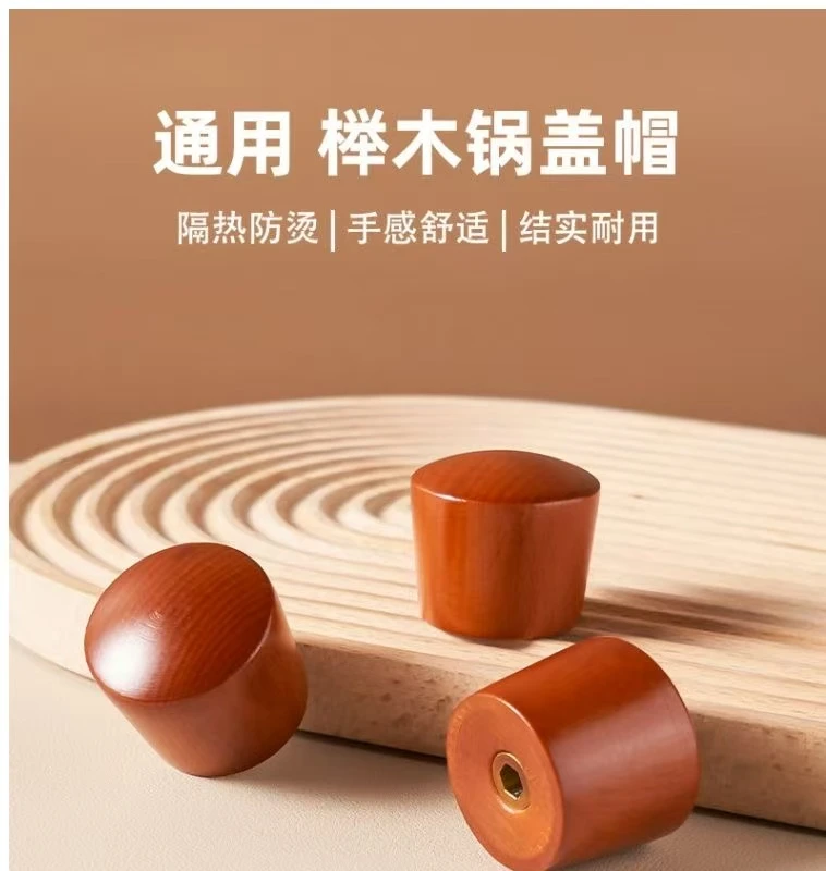 榉木木头锅盖把手通用不怕高温锅盖帽实木防烫锅盖头榉木帽钮顶柄