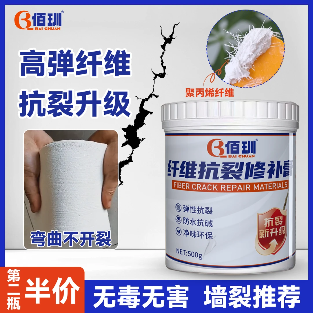 佰玔纤维修补膏墙面裂缝修补抗裂弹性补墙膏吊顶裂缝修补环保无害