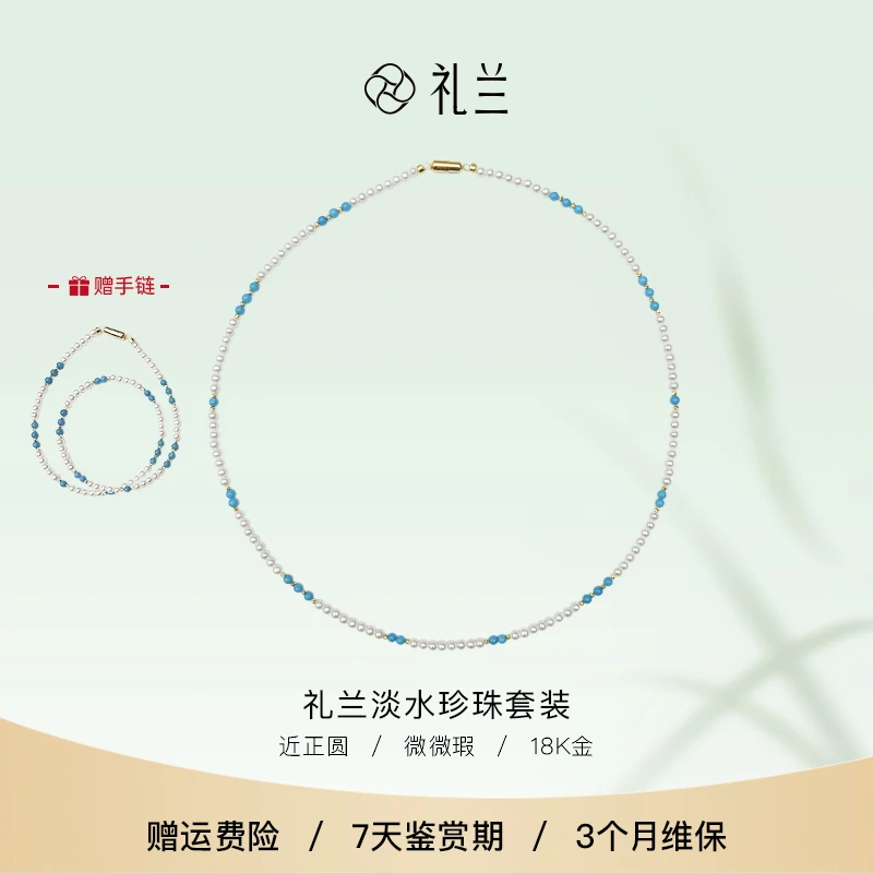 礼兰珠宝 18K金淡水珍珠毛衣链3-4mm