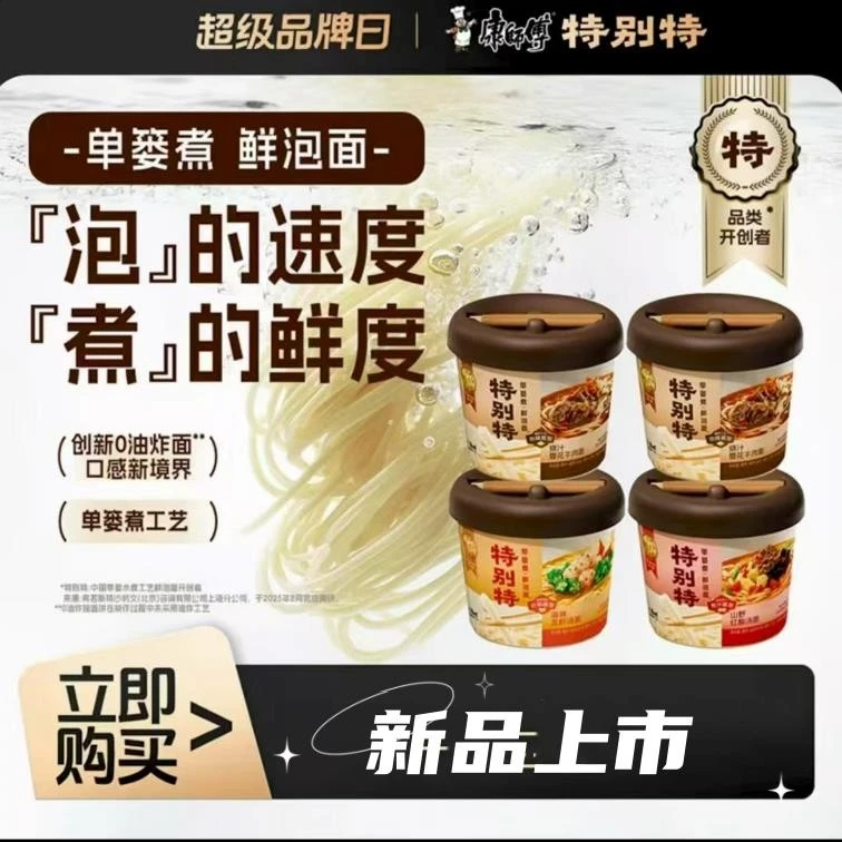 康师傅特别特鲜泡面方便面雪花牛肉/海味龙虾/红酸汤桶装泡面速食