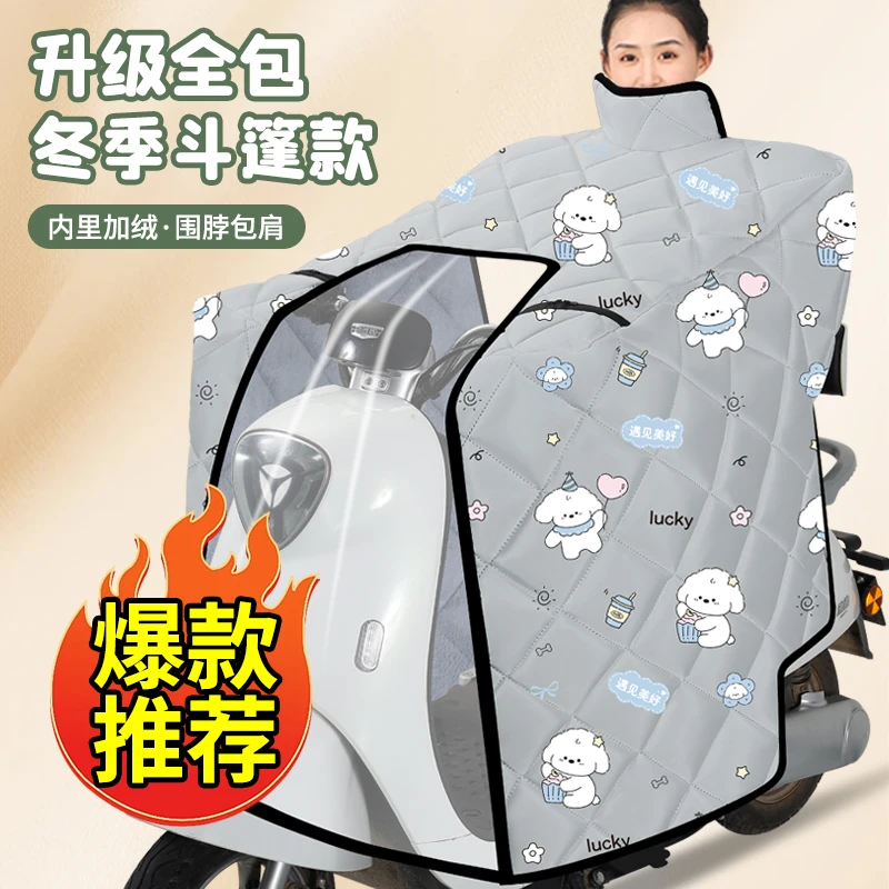 新款斗篷电动车挡风被冬季加绒加厚电瓶摩托车防水防风罩冬款防寒