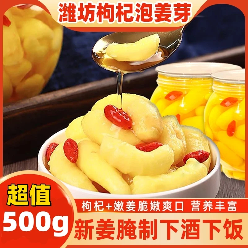 【半价大批发】枸杞泡姜芽酸甜咸菜爽口开胃下饭菜嫩脆腌制老坛