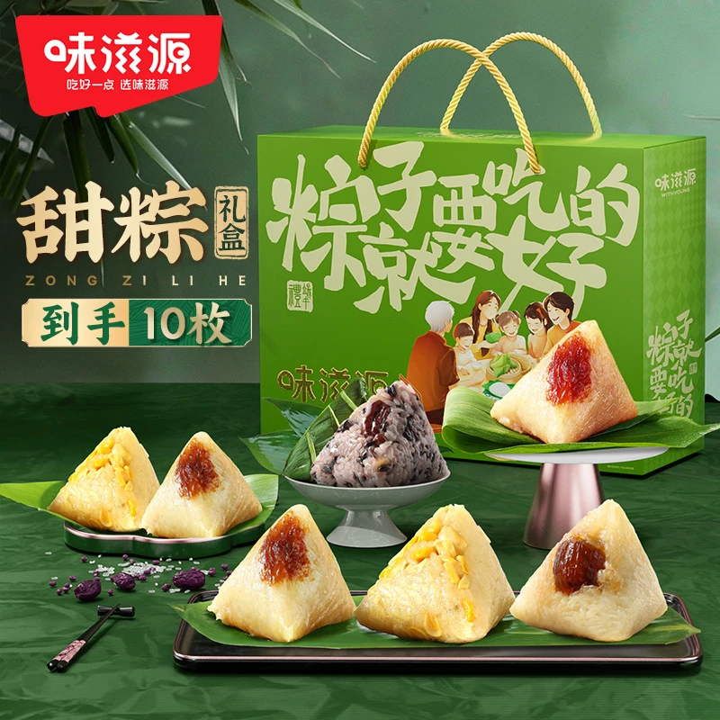 味滋源粽子礼盒1000g肉粽甜粽八宝粽豆沙粽子端午节礼盒团购礼品