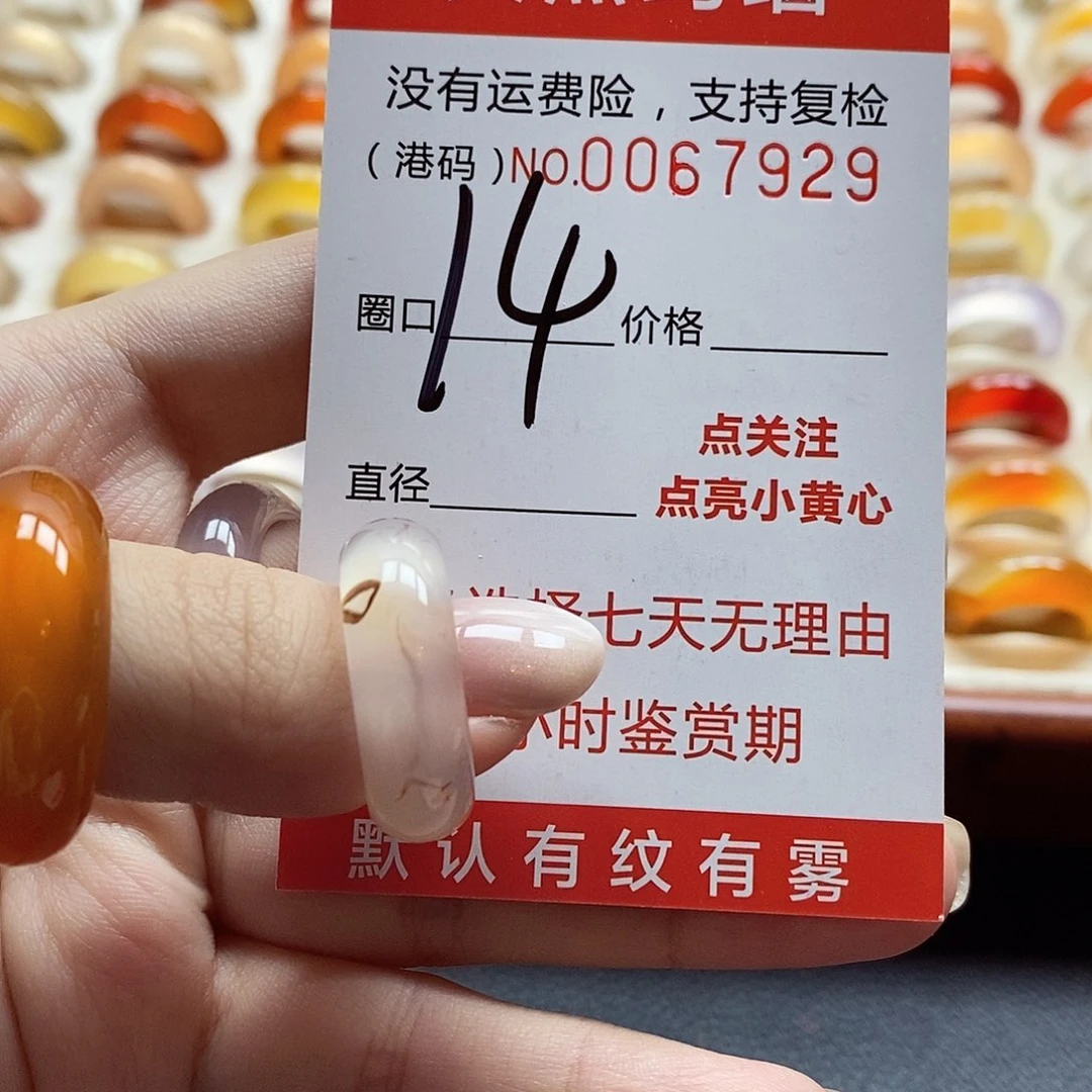 玛瑙/玉髓戒指未镶嵌