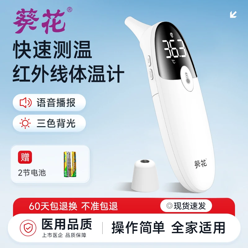 葵花额温枪宝宝电子枪红外线精准体温计家用耳温枪红外额温计婴幼儿