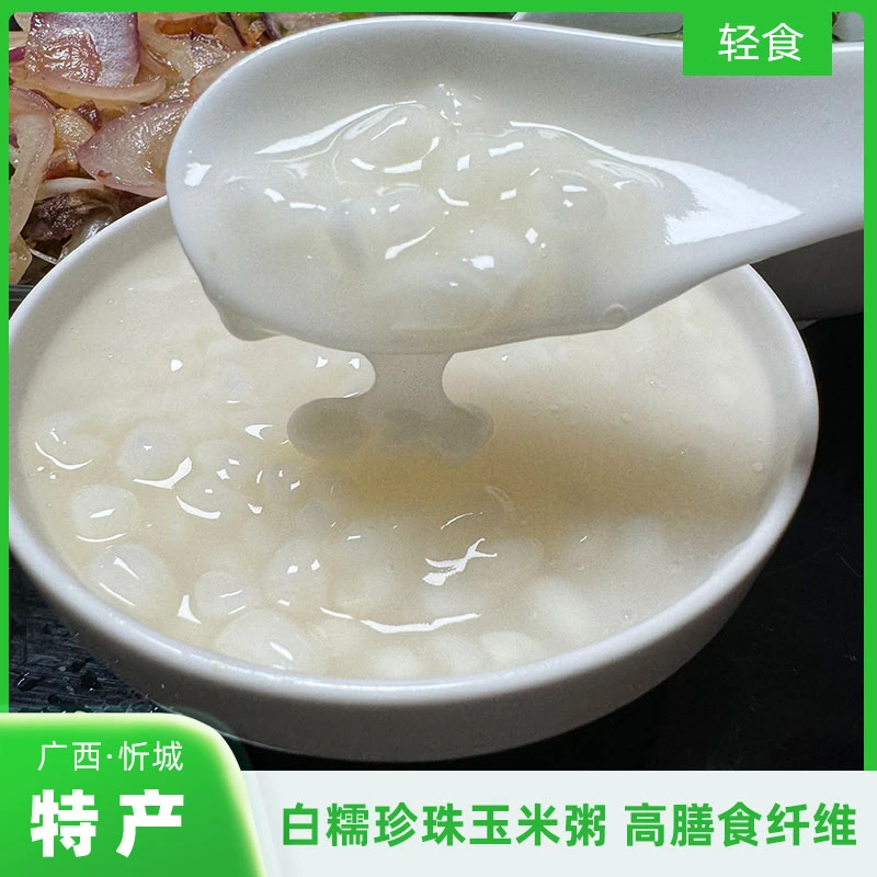 广西忻城糯玉米头去皮玉米粒干颗粒珍珠玉米喳子脱皮煮粥糖水