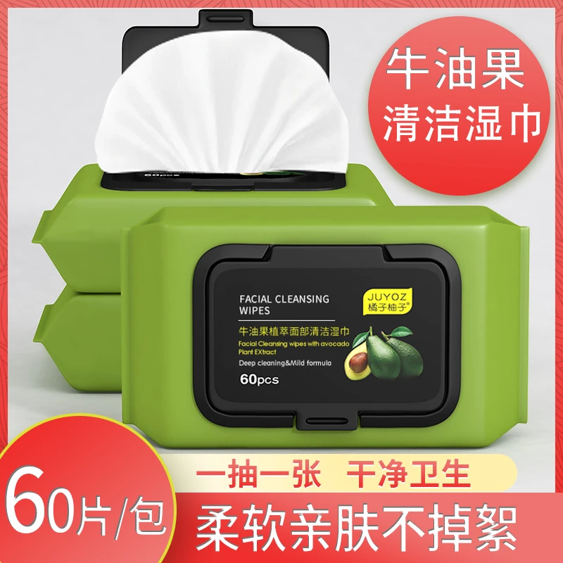 【买一赠一】橘子柚子牛油果清洁湿巾一次性免洗清洁脸部卸妆巾推荐