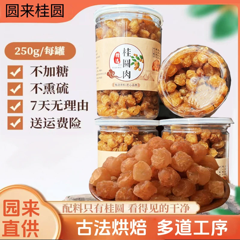无核桂圆肉新货大果可泡水煲汤泡茶龙眼肉老树桂圆肉桂圆肉无核