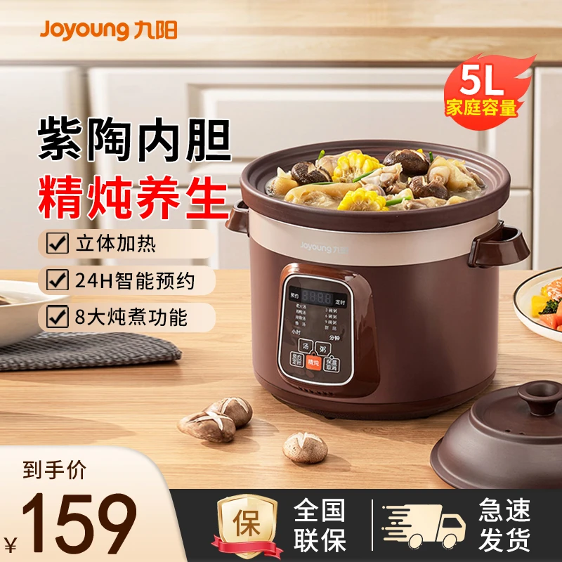 九阳紫砂电炖锅家用多功能养生锅煮粥大容量全自动电炖煲汤锅4-5L