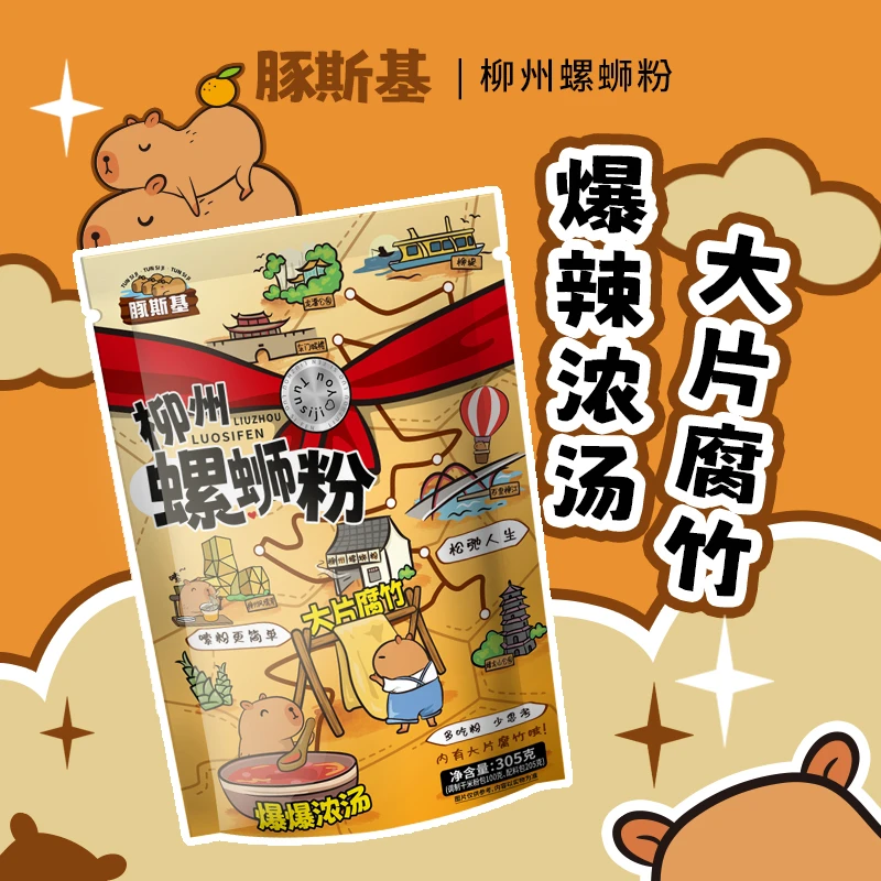 【卡皮巴拉】豚斯基大片腐竹广西柳州香辣爆有料美味螺丝粉酸辣速食