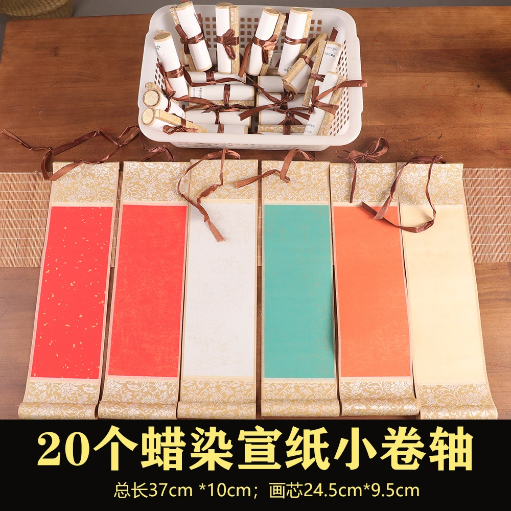 【长书】20个迷你宣纸卷轴蜡染宣纸制作宜书宜画