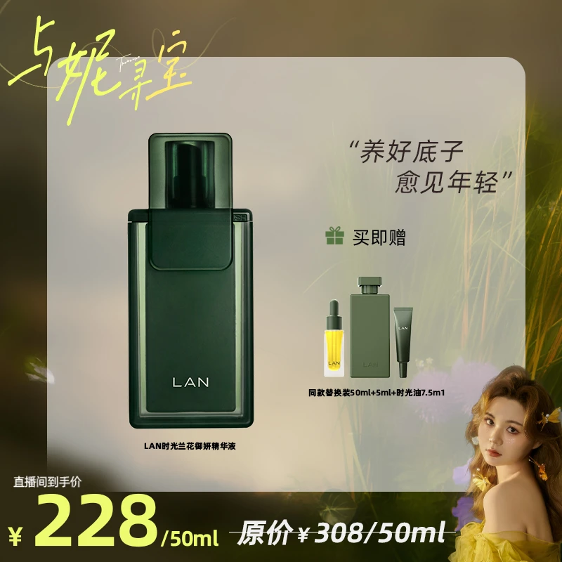 【宝藏妮专属】兰时光兰花精华液补水维稳修护舒缓敏感精华 ZS
