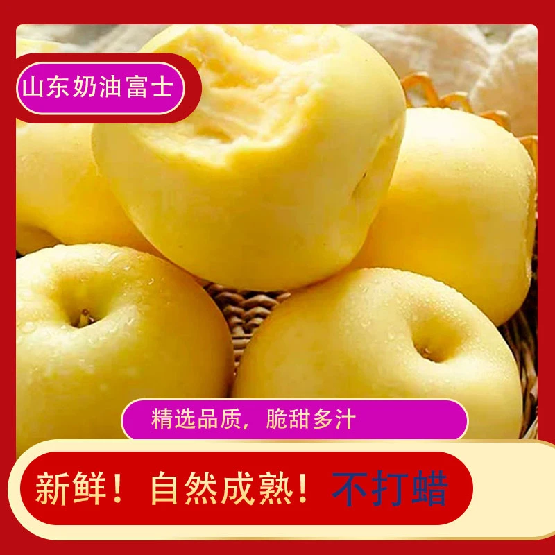 烟台奶油富士苹果