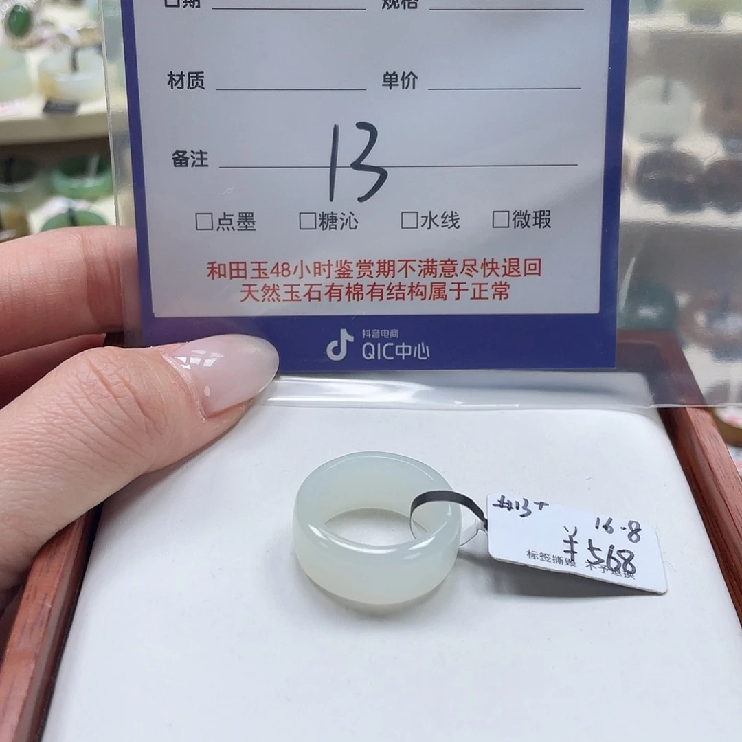 冰****和田玉未镶嵌戒指专拍13内径16.8