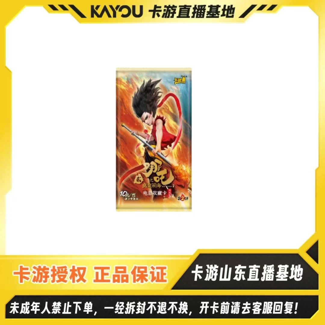 【大魔王】卡游正版哪吒之魔童闹海电影收藏卡-斗天包第二弹