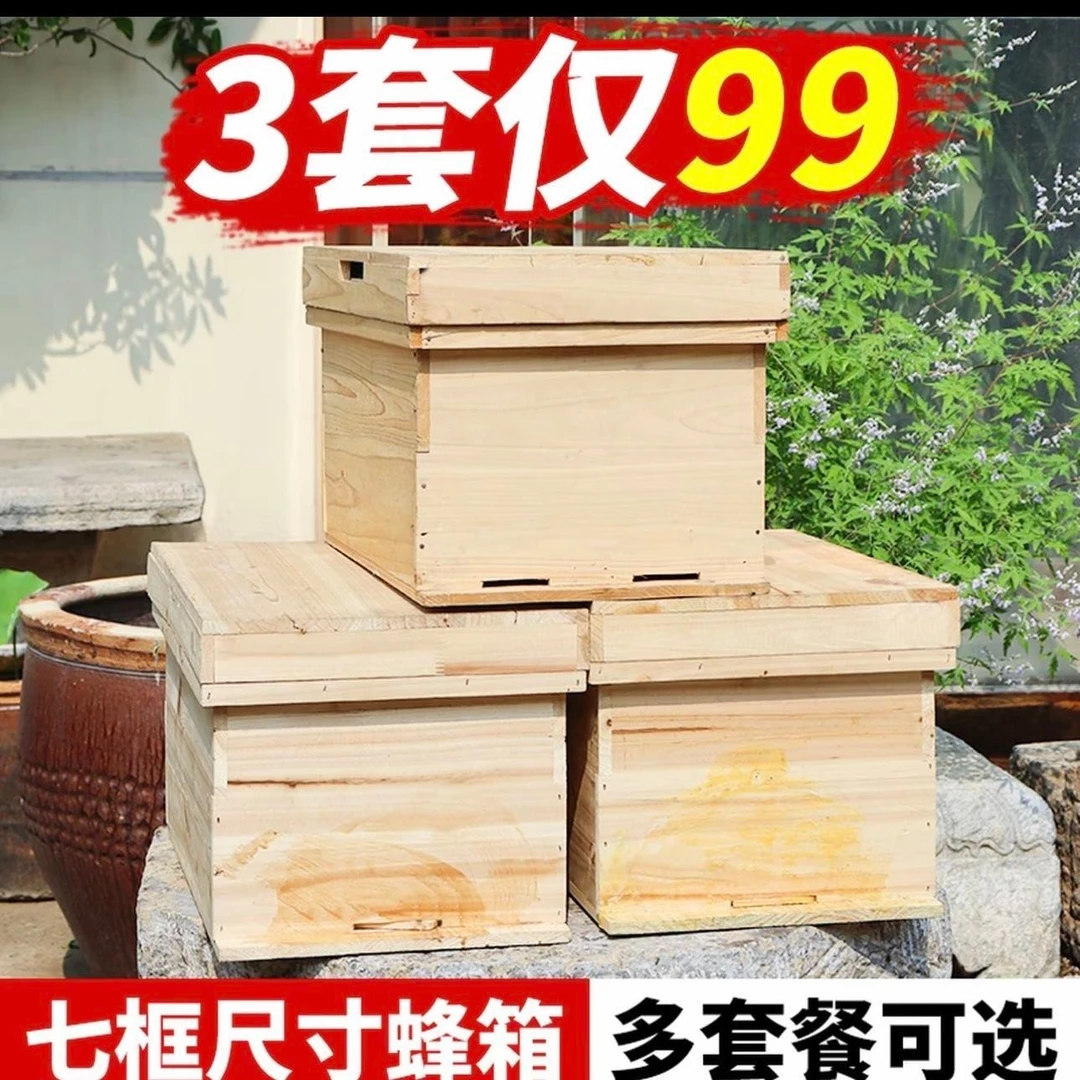 蜂大哥标准七框中蜂箱土养蜜蜂桶广式1.1厚杉木养蜂活框土蜂箱