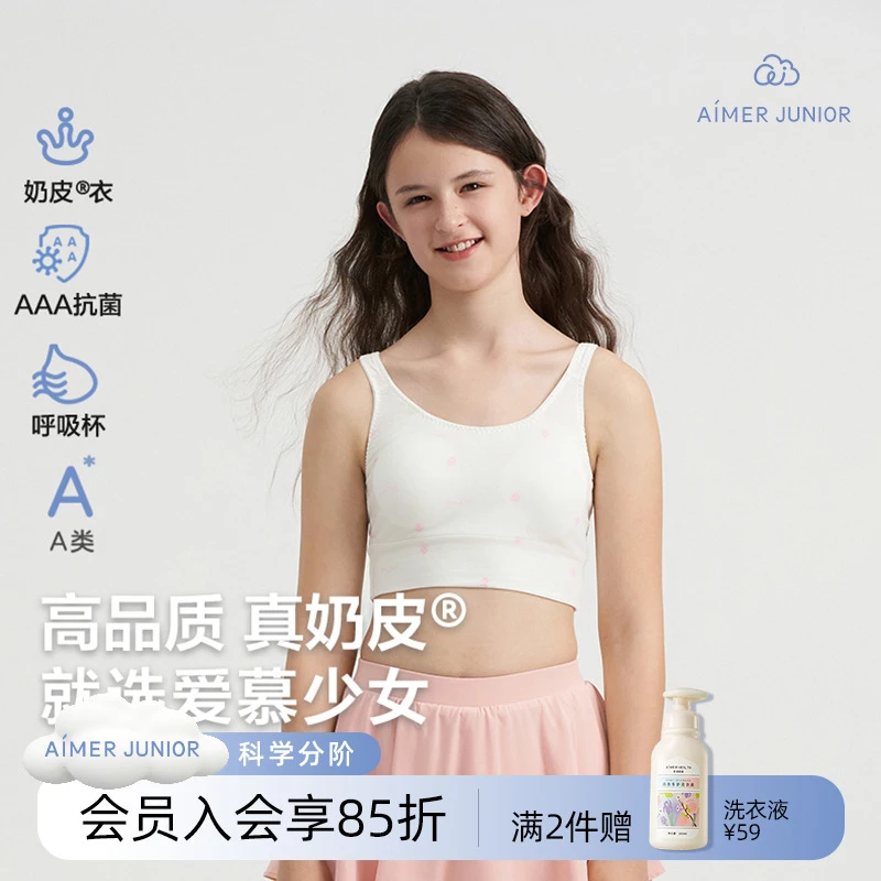爱慕少女奶皮花园秘境二阶段中长背心夏季清爽网眼透气隐形内衣