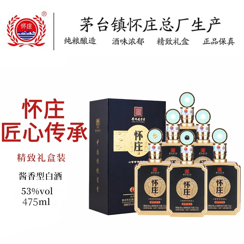 怀庄53度酱香型白酒 礼盒装匠心传承53度475ml*6瓶