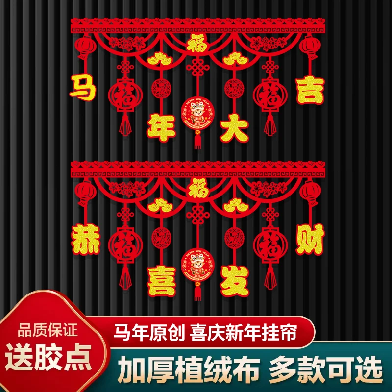 马年新年门楣拉花横彩生肖拉花挂饰春节门帘年货室内场景布置挂件