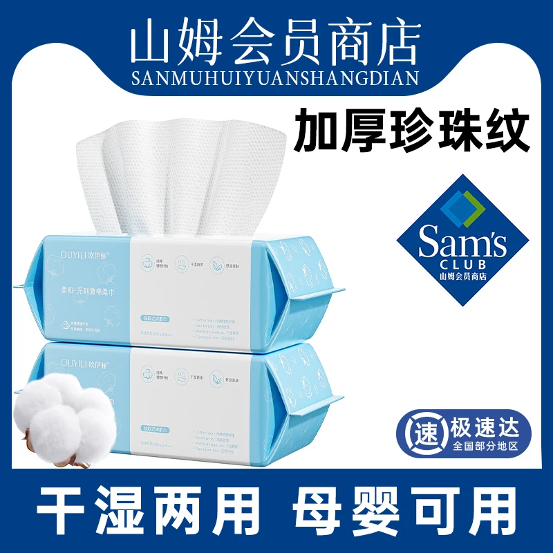 【山姆超市】洗脸巾一次性绵柔巾抗菌洁面洗面擦脸巾抽纸式干湿两用