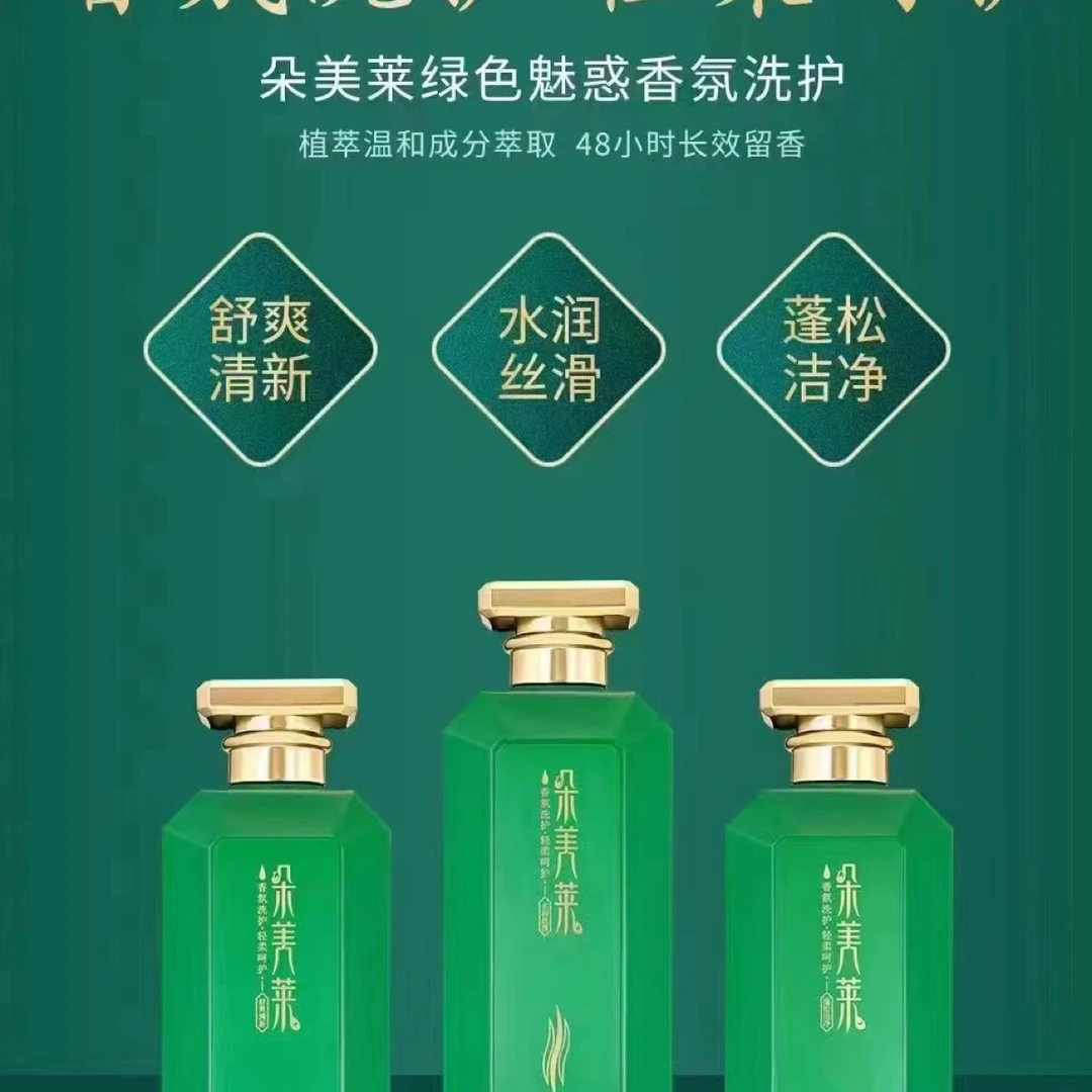 朵美莱香氛洗发露控油去屑柔顺洗护