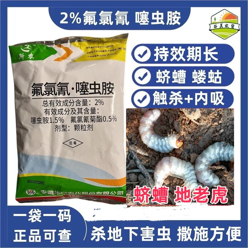 斯农 2%氟氯氰噻虫胺颗粒剂地下害虫农药杀虫剂土壤长效颗粒