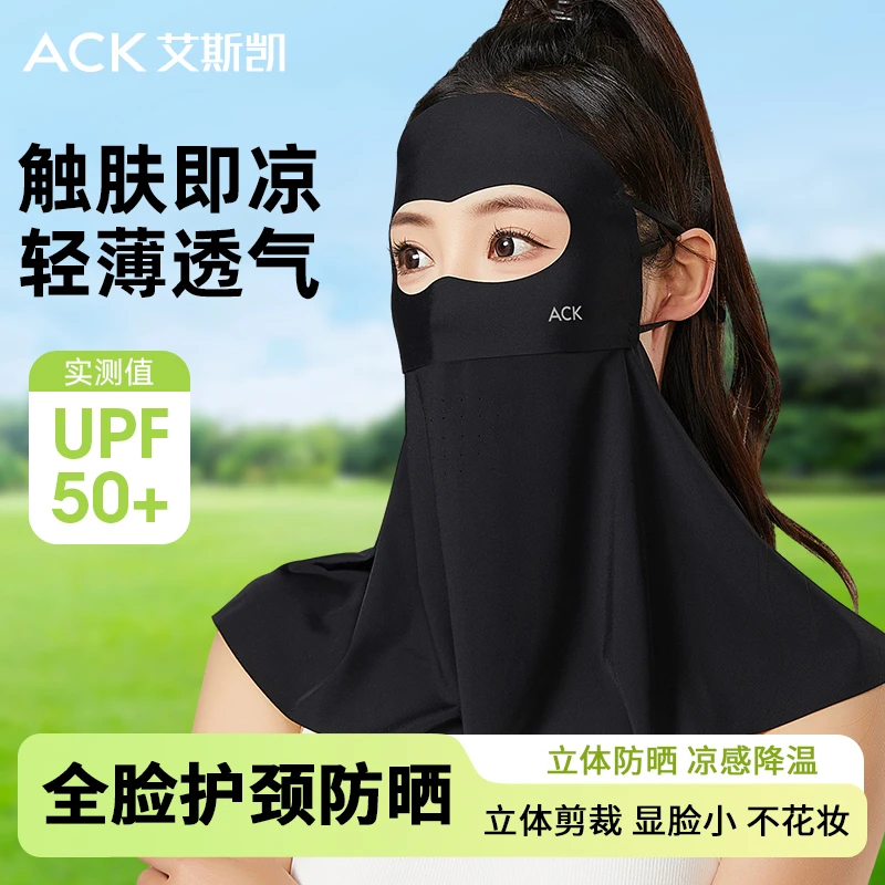 ACK夏季全脸无痕护颈一体式防晒面罩男女防紫外线时尚透气口罩
