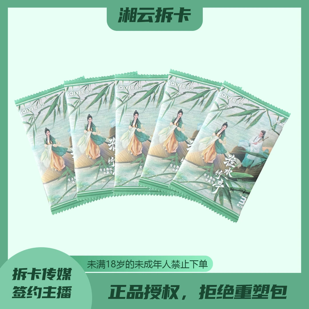 【十二金钗】《淮水竹亭》Hitcard官方影视卡牌收藏盲盒（湘云代拆）
