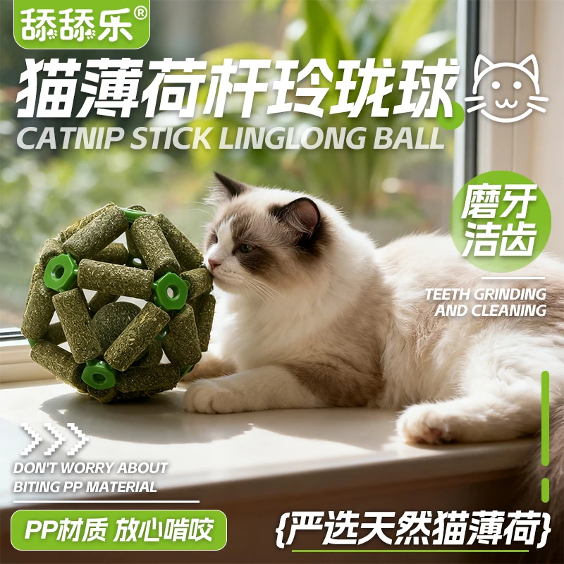宠贝天舔舔乐猫薄荷杆玲珑球逗猫玩具快乐球猫咪磨牙洁齿催吐毛球