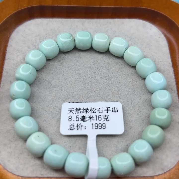 绿松石未镶嵌手链