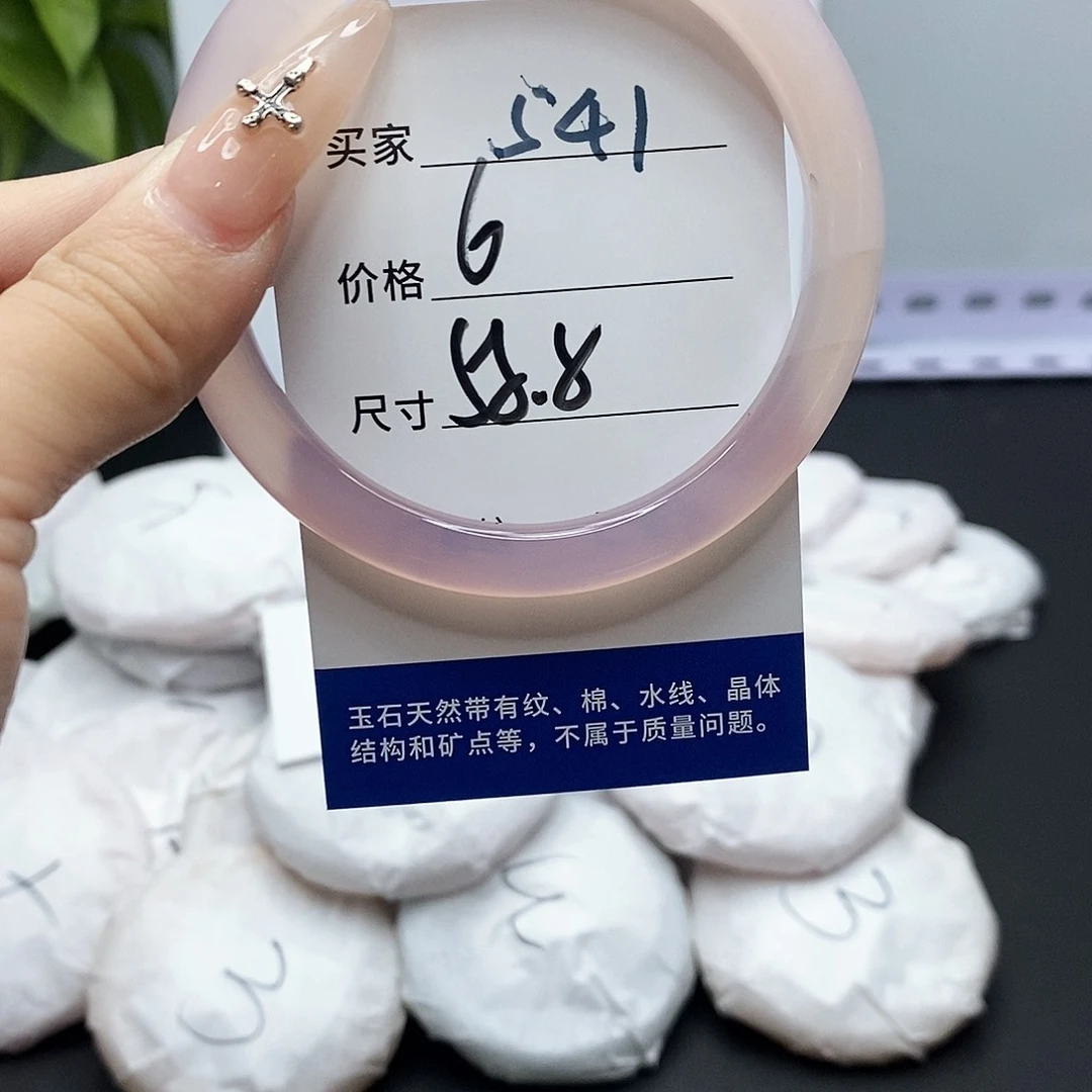 手镯玛瑙/玉髓未镶嵌541