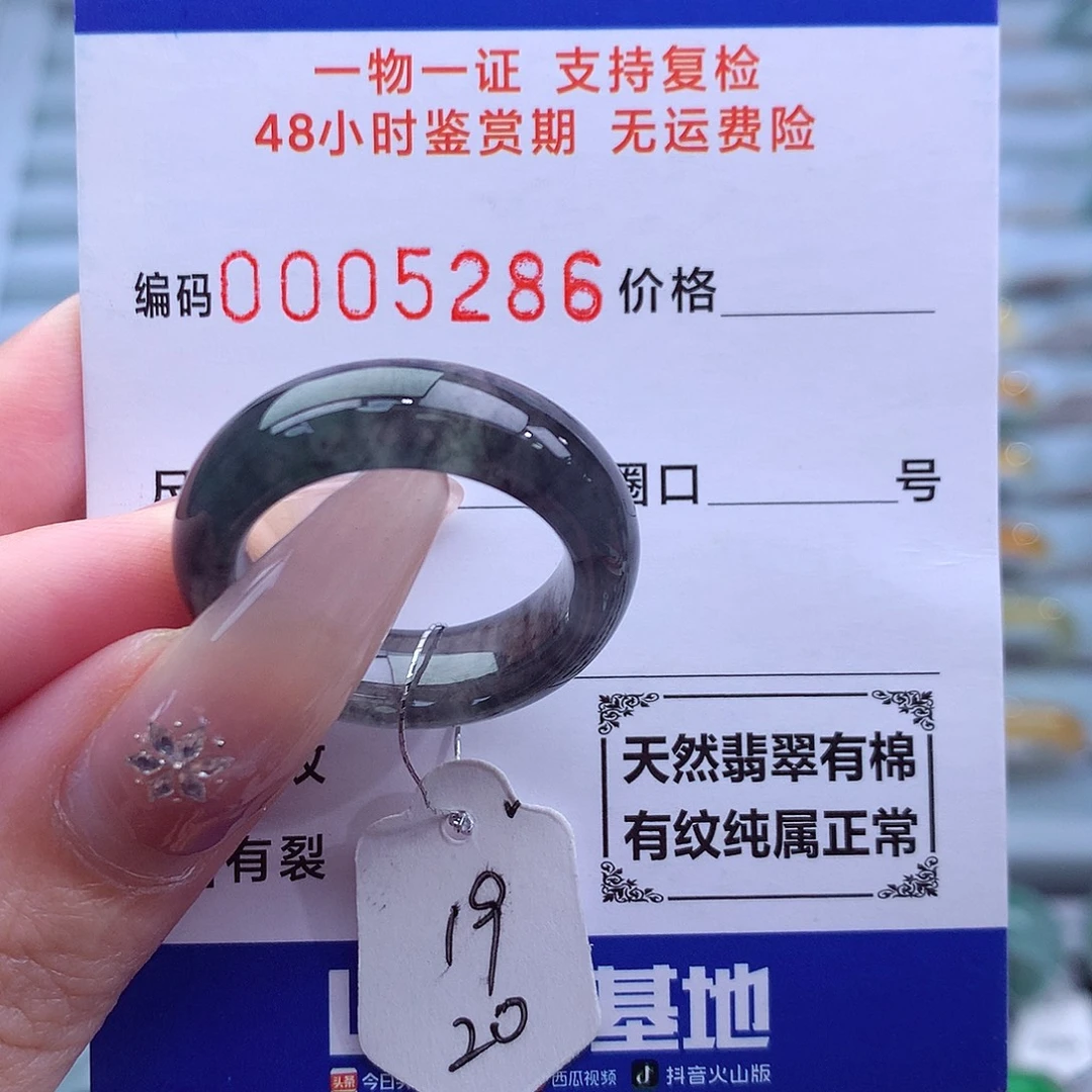 未镶嵌戒指翡翠天然