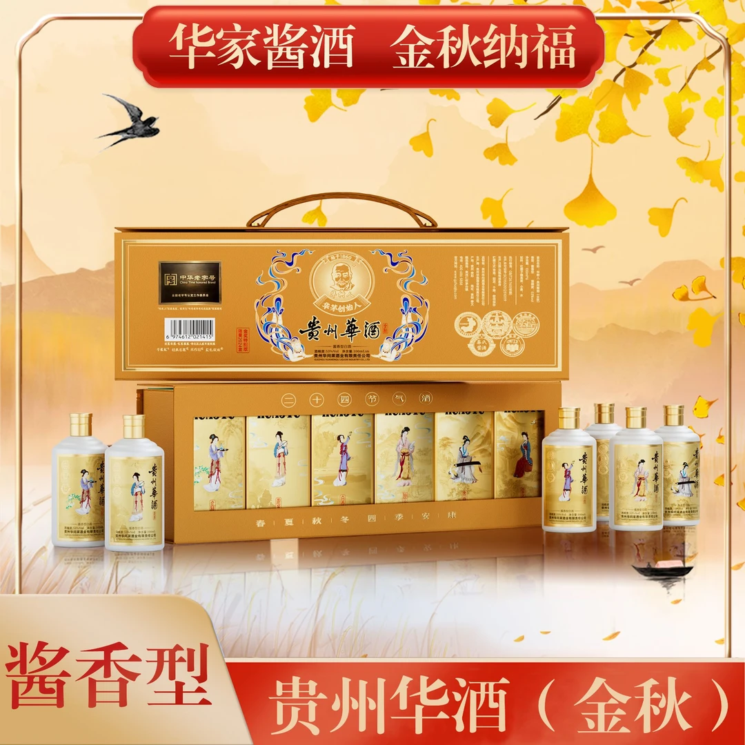 手酱师贵州華酒（金秋） 百年传承 酱香型6瓶装53度100ml
