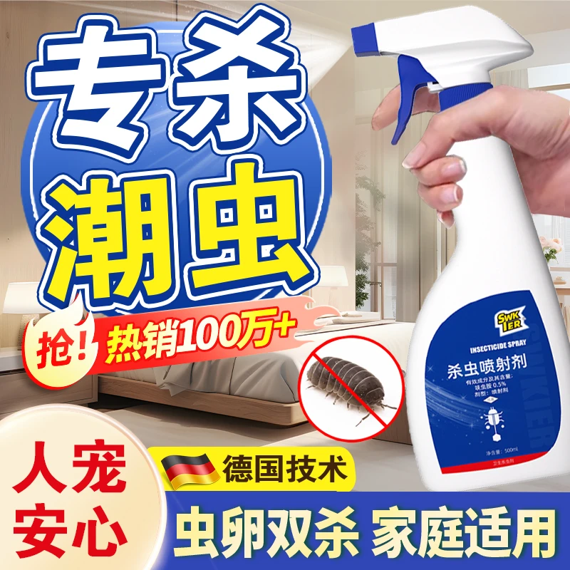 潮虫药家用全窝室内端灭鼠妇西瓜虫专用杀虫剂千足虫除潮湿虫克星