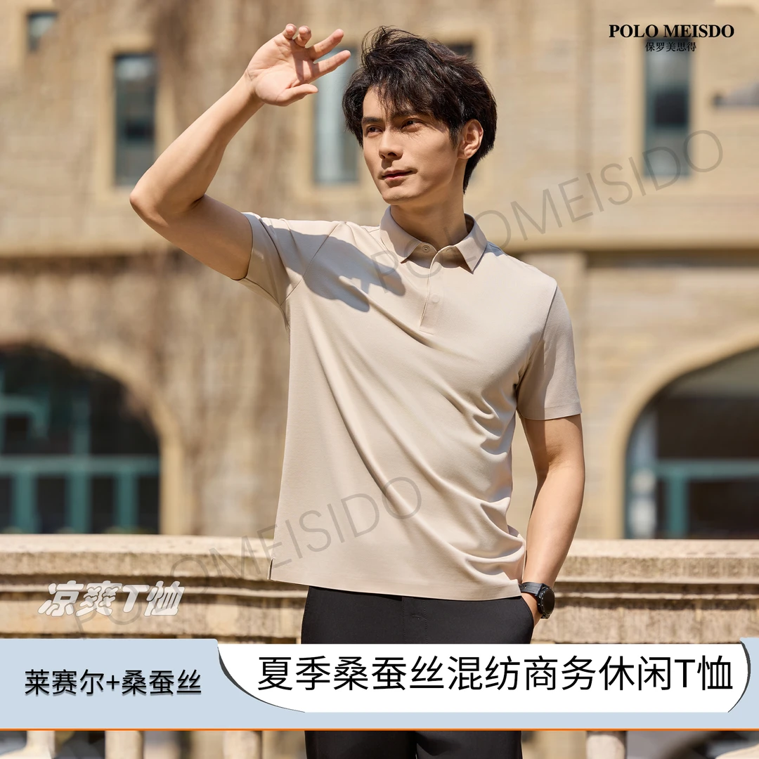 【莱赛尔+桑蚕丝】时尚新品男士T领暗扣舒适透气夏季T恤短袖8023