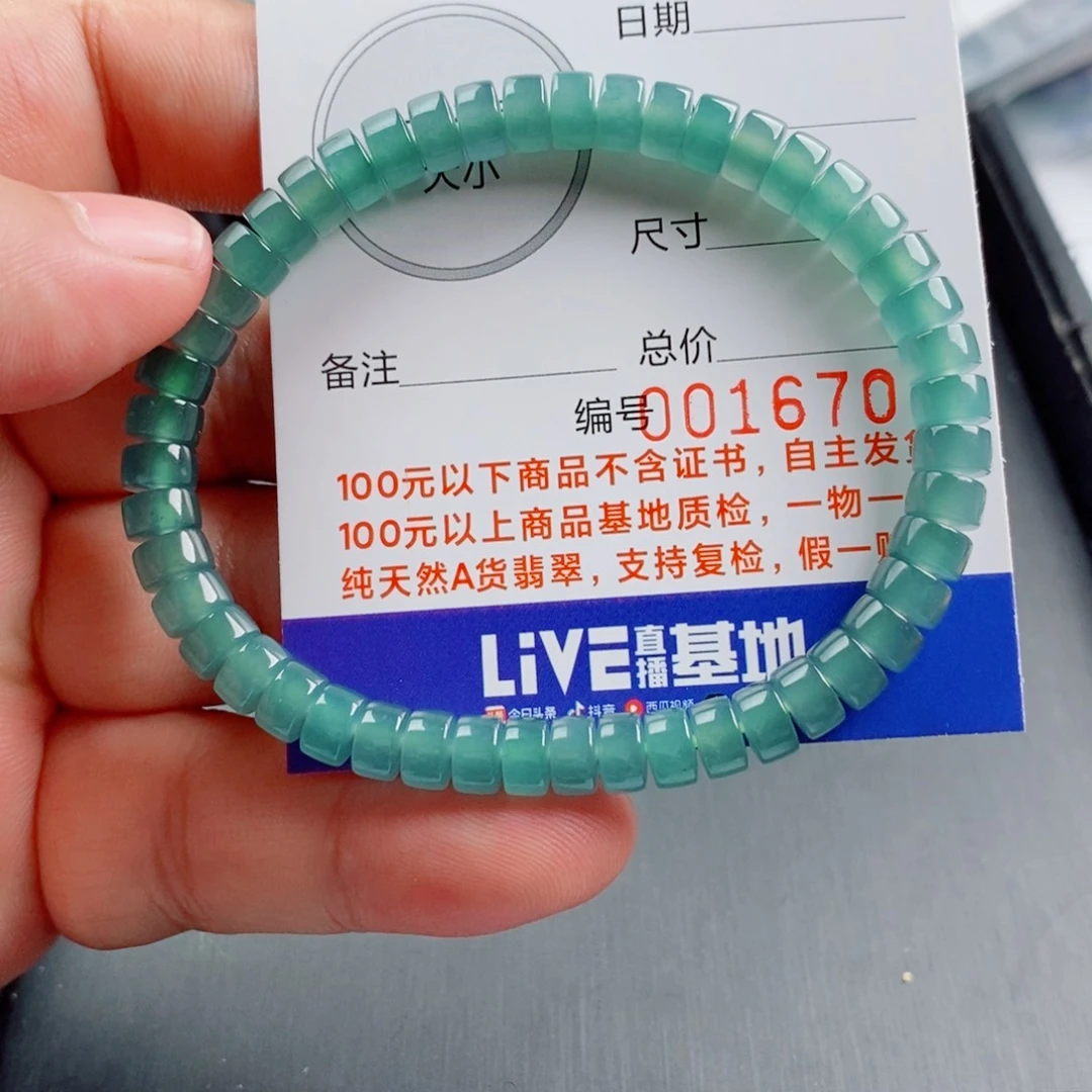 未镶嵌手链翡翠手串